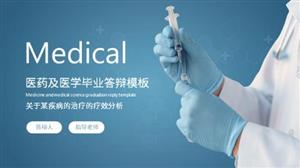 简约医药医学毕业答辩PPT模板