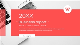 简约商务风工作汇报ppt模板