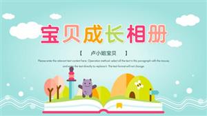 可爱卡通儿童成长相册ppt模板