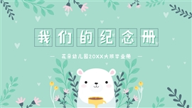 幼儿小学初中毕业相册ppt模板