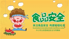 中小学生食品安全与卫生教育PPT模板