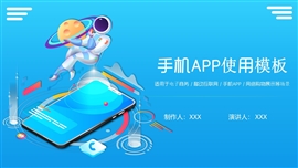 蓝色小清新手机app使用PPT模板