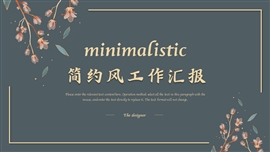 简约中国风工作汇报ppt模板