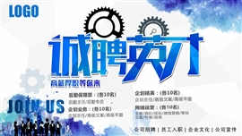 企业招聘会员工入职动态PPT模板