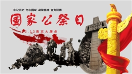 国家公祭日南京大屠杀历史PPT模板