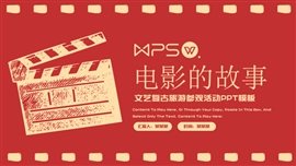 文艺复古旅游参观活动ppt模板