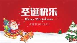 圣诞节快乐节日介绍ppt模板