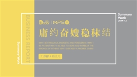 潘通灰黄简约年终工作总结ppt模板