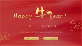 红色大气牛年主题工作总结ppt模板