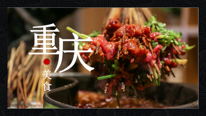 重庆美食文化宣传介绍中国风PPT模板