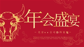 潘通红牛年企业年会答谢宴ppt模板