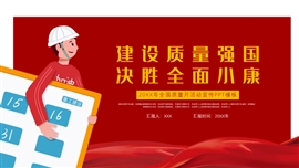 全国质量月活动企业培训ppt模板