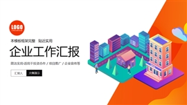 公司企业市场分析工作汇报ppt模板