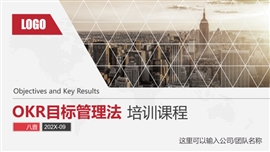 团队okr目标管理工作法培训ppt模板