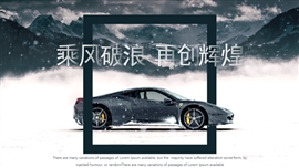 大气励志风乘风破浪商务ppt模板