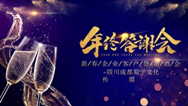 蓝金新春答谢酒会企业年会PPT模板