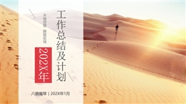 脚踏实地励志风述职报告ppt模板