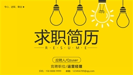 求职简历岗位竞聘ppt模板