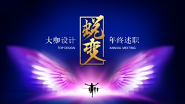 年度个人工作总结述职报告ppt模板