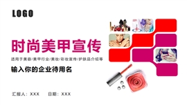 时尚简约美甲宣传ppt模板