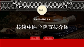 传统中医学院宣传介绍演讲PPT模板