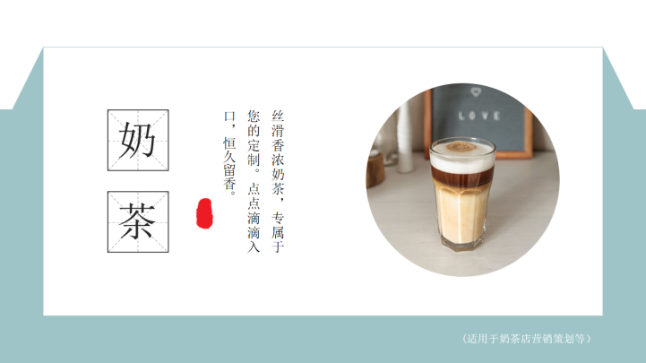 简约小清新奶茶营销策划PPT模板