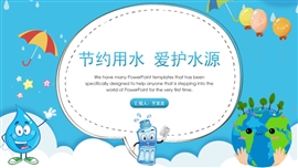简约节约用水保护水资源ppt模板
