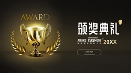 黑金大气企业年会颁奖典礼PPT模板