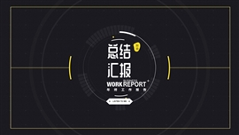 高端创意科技风年终总结计划PPT模板