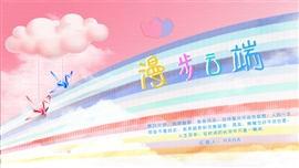 漫步云端彩虹桥七颜色活动汇报PPT模板