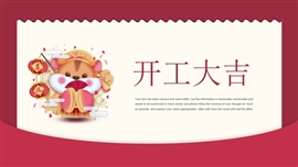 小清新开工大吉工作计划PPT模板