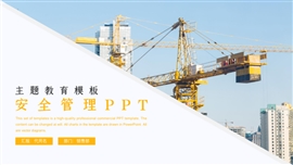 安全生产管理主题教育PPT模板