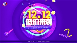 双十二低价来袭策划方案ppt模板