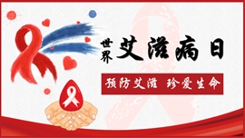 预防艾滋病hiv疾病医疗卫生PPT模板