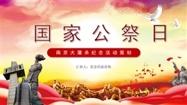 国家公祭日南京大屠杀活动策划PPT模板