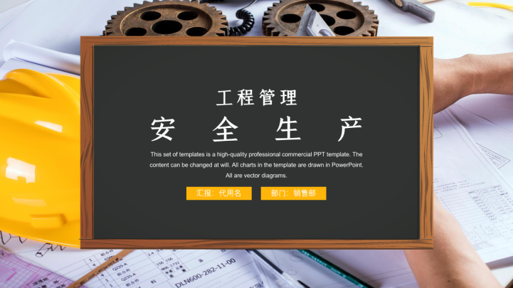 工程管理安全生产主题教育PPT模板