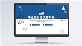 简约大气毕业设计论文答辩PPT模板