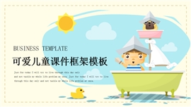 可爱儿童教育教学课件PPT模板