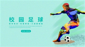 校园足球社团招募足球培训PPT模版