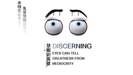 趣味慧眼识英雄活动策划PPT模板