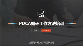 pdca循环管理工作培训PPT模板