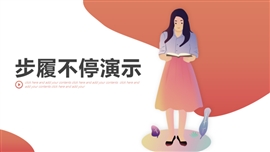 渐变红色商务插画PPT模板