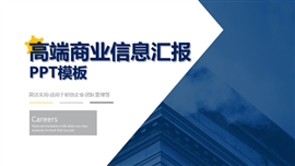 精品商务策划活动报告PPT模板