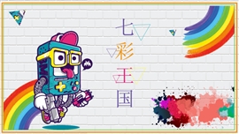 七彩彩虹撞色拼接卡通课件PPT模板