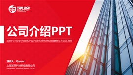简约公司介绍企业宣传合作PPT模板