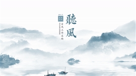 简约中国风古风工作总结ppt模板