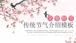 淡雅中国风立春传统节气介绍PPT模板
