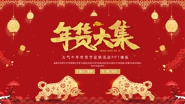 简洁牛年年货节活动策划PPT模板
