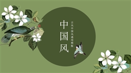 中国风古风花鸟工作计划PPT模板