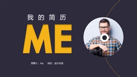 创意个人简历竞聘求职PPT模板